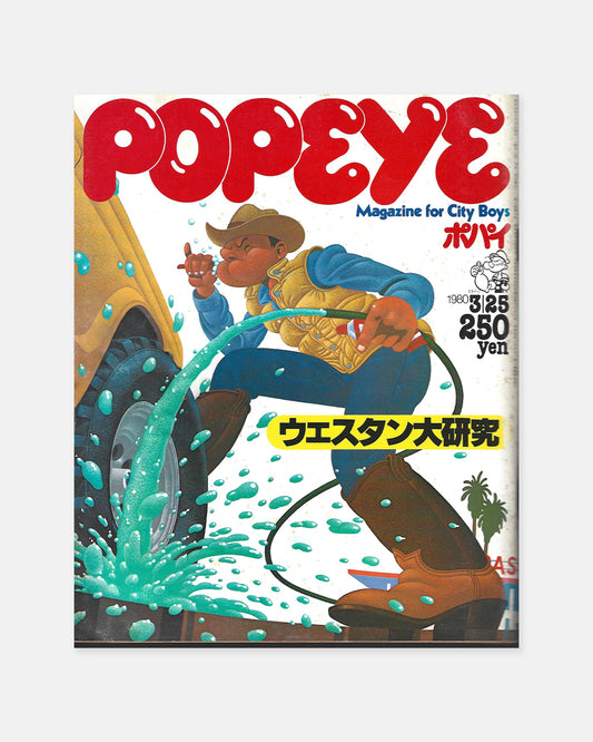 Popeye Magazine March 1980 (#75)