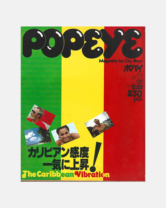Popeye Magazine August 1979 (#61)