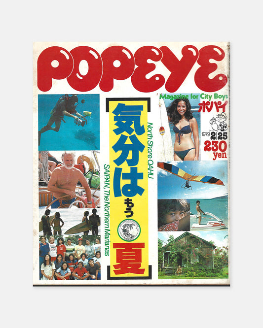 Popeye Magazine February 1979 (#49)