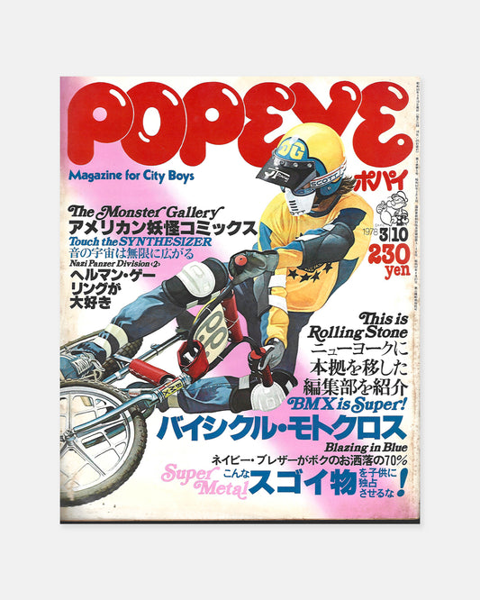 Popeye Magazine March 1978 (#26)
