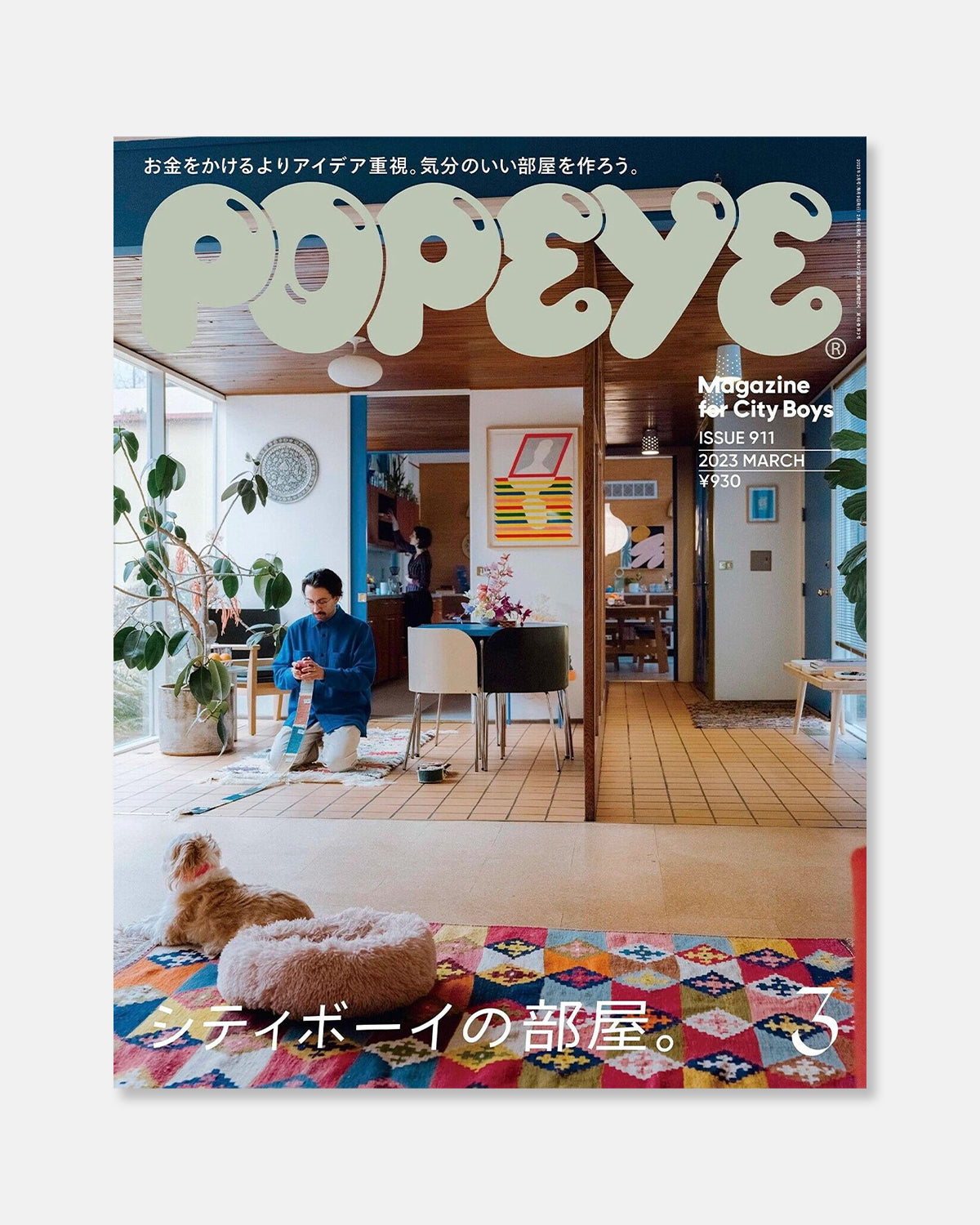 Popeye Magazine March 2023 (#911) – Aigo