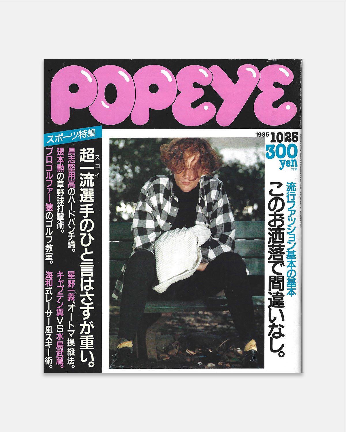 Popeye Magazine October 1985 (#209)