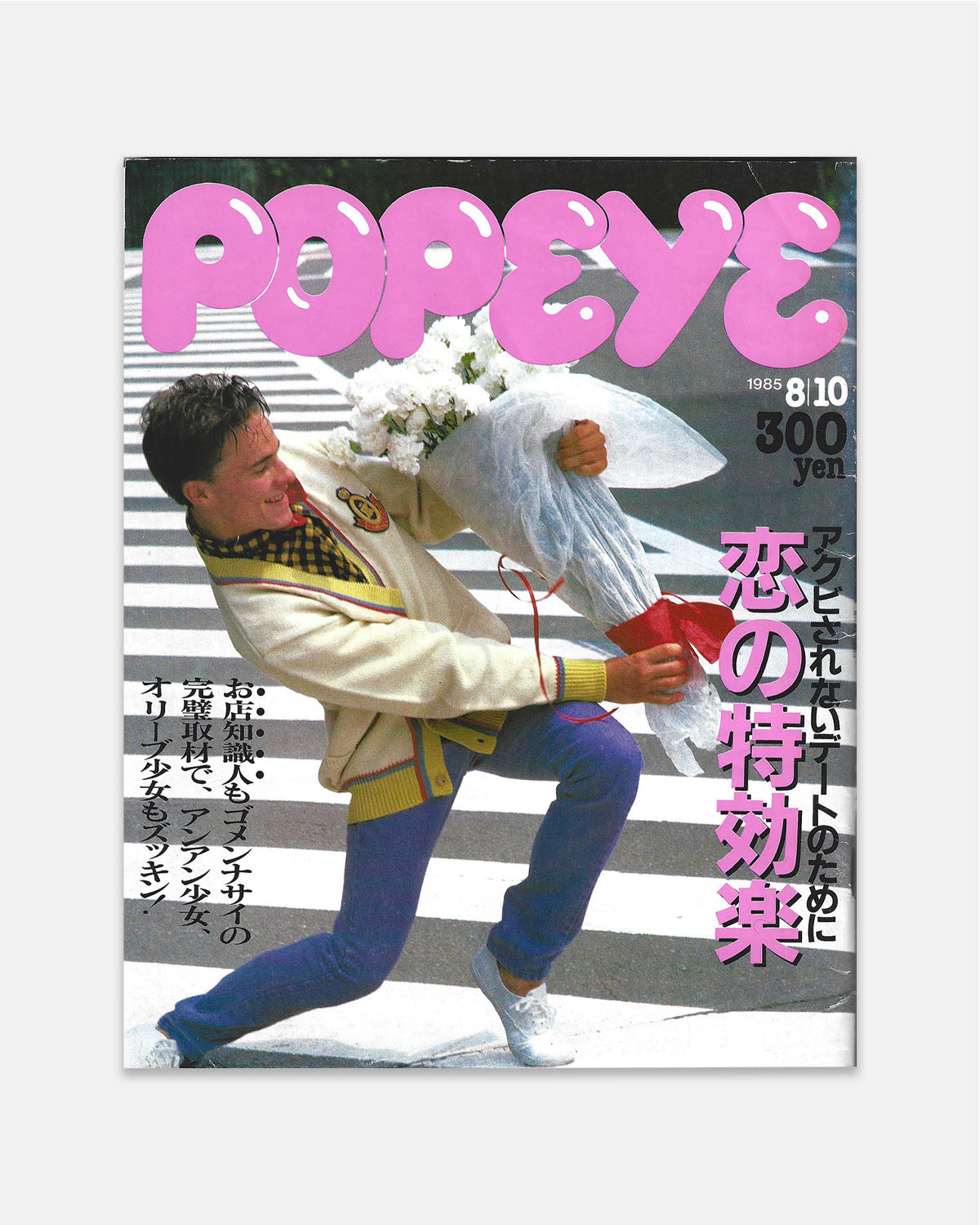 Popeye Magazine August 1985 (#204)