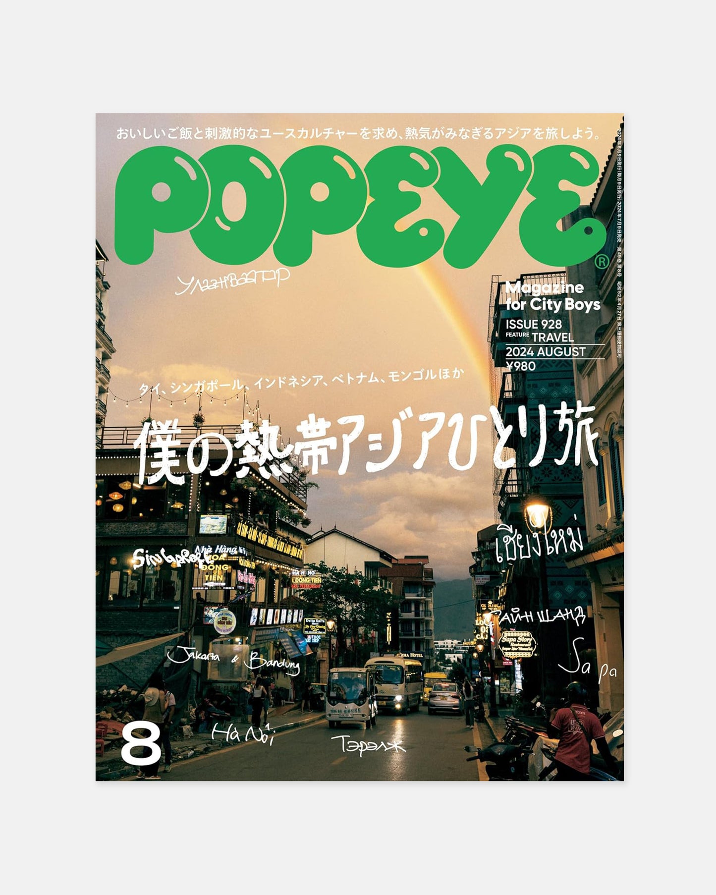 Popeye Magazine August 2024 (#928)