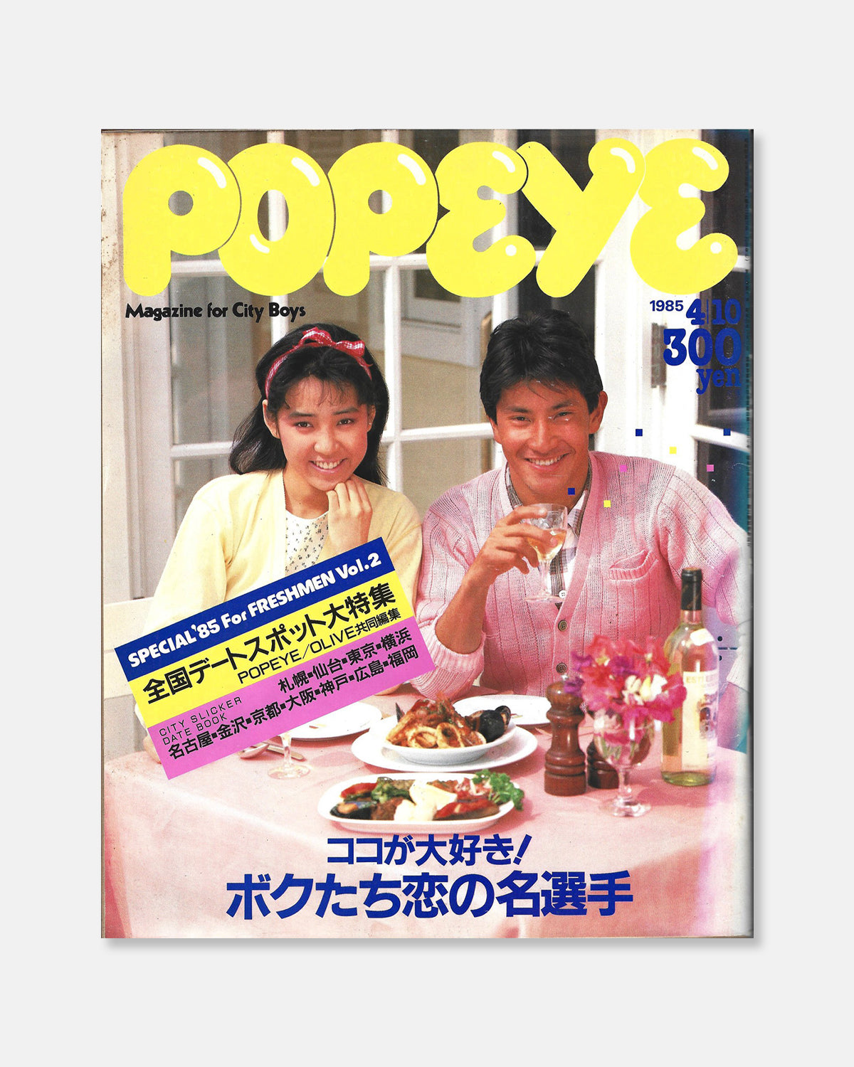 Popeye Magazine April 1985 (#196)