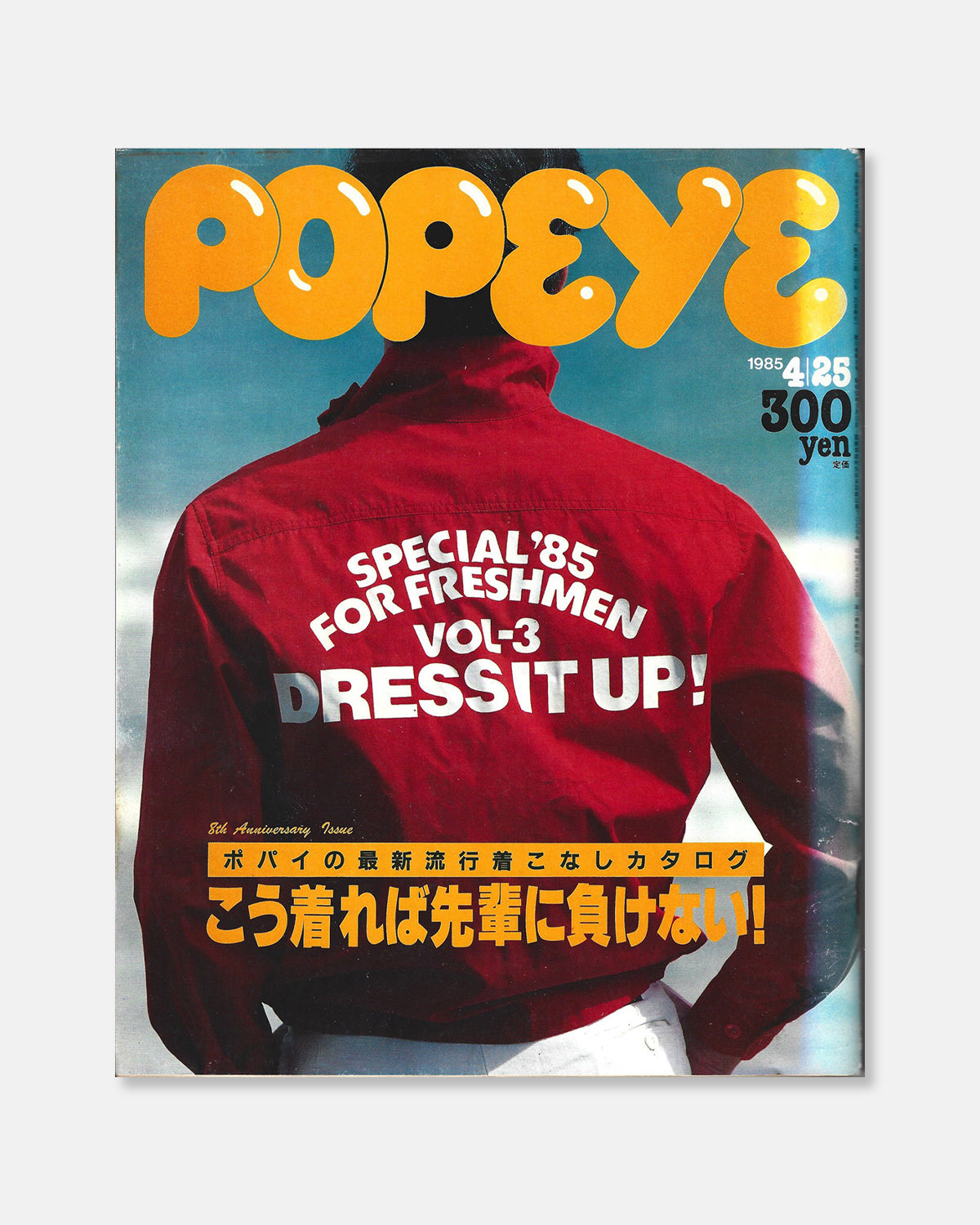 Popeye Magazine April 1985 (#197)