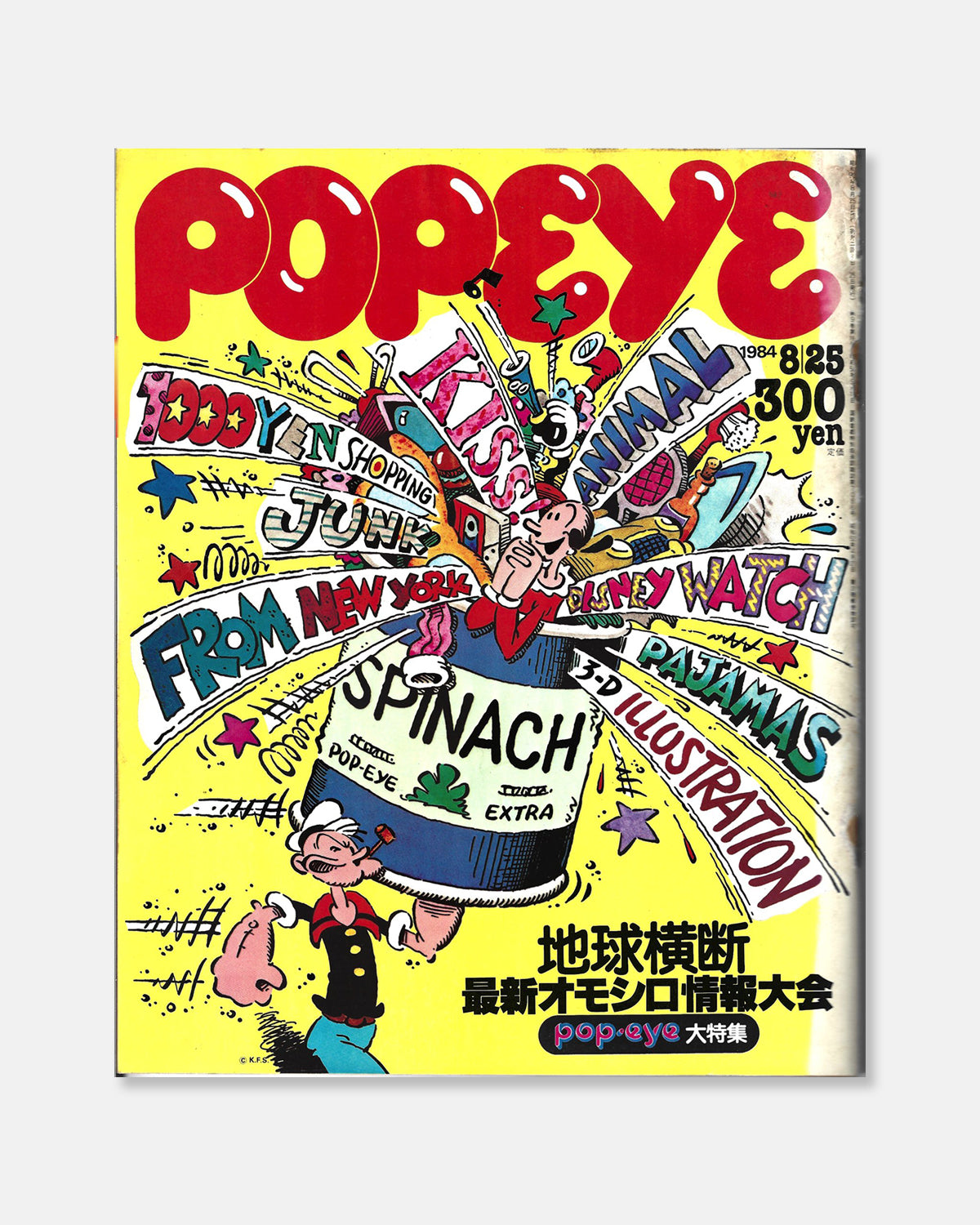 Popeye Magazine August 1984 (#181)