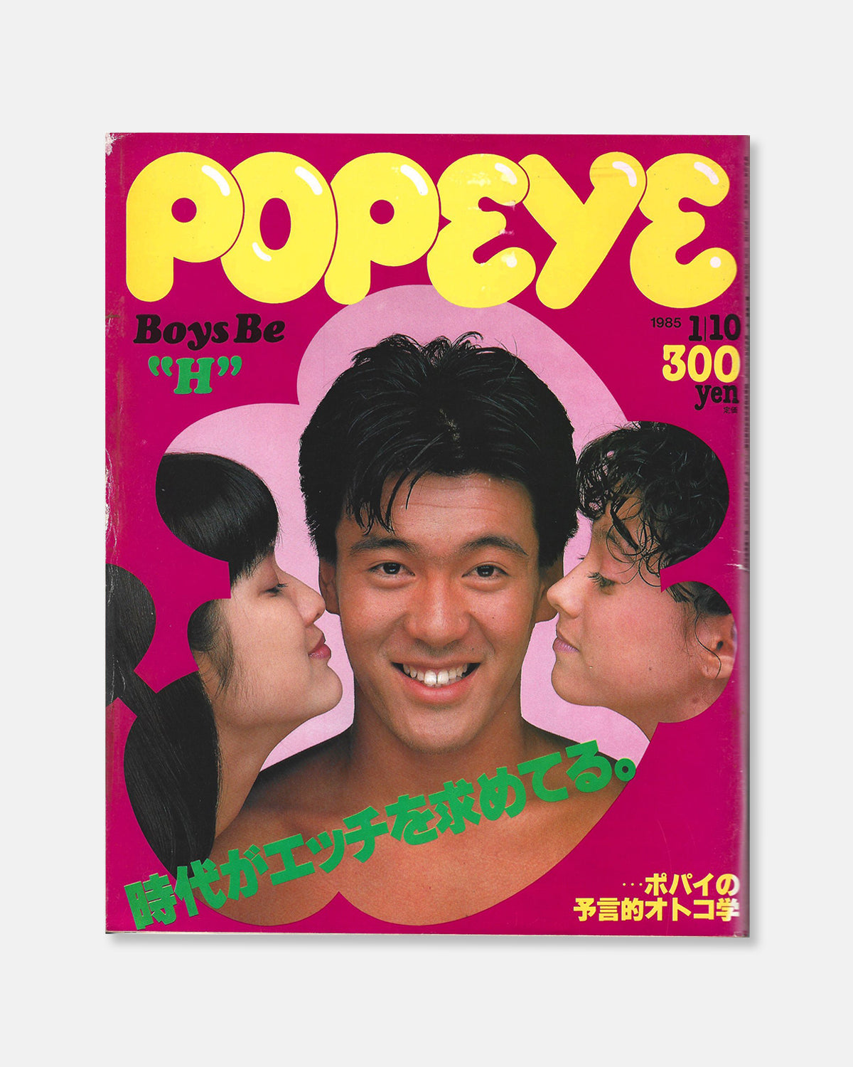 Popeye Magazine January 1985 (#190)