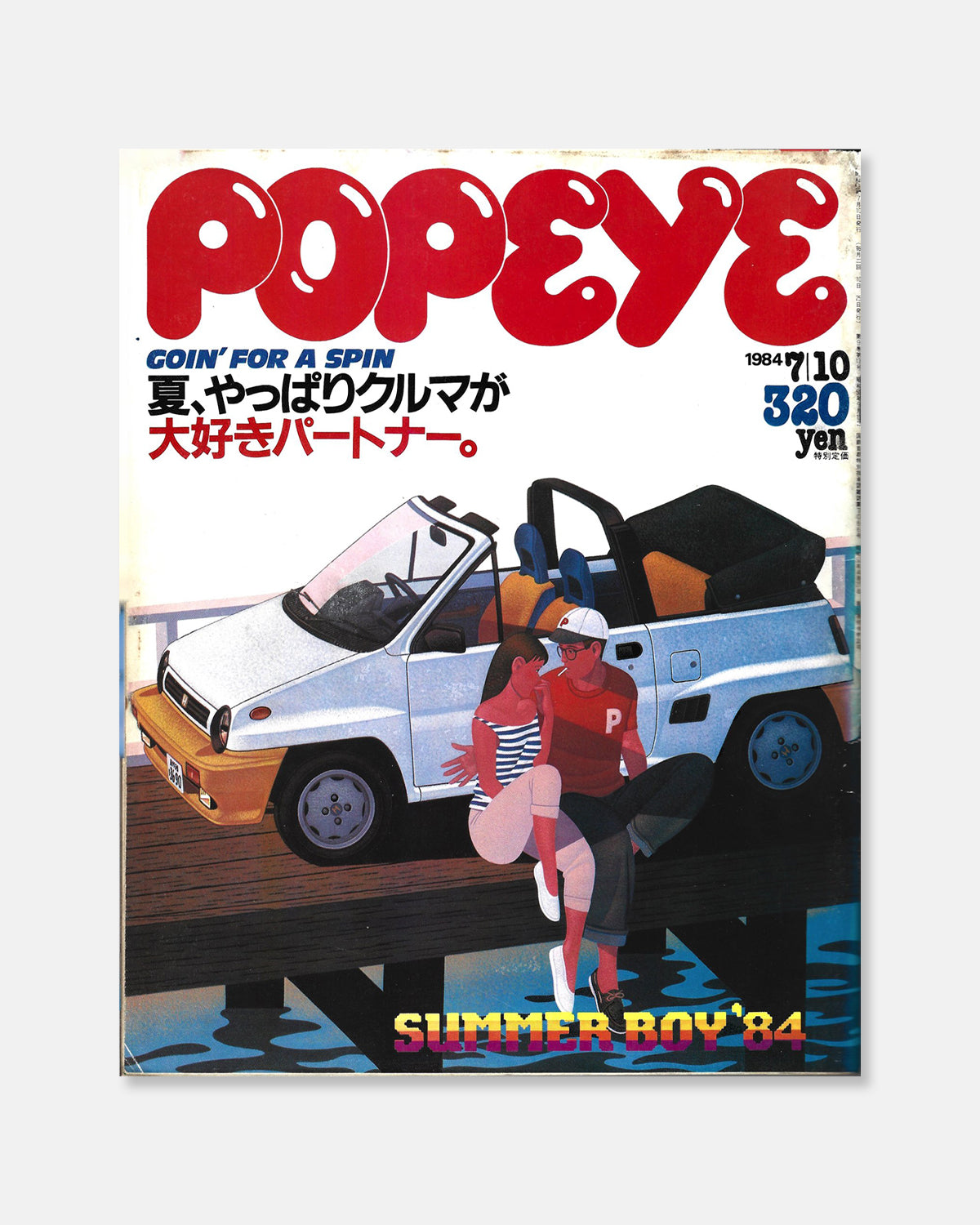 Popeye Magazine July 1984 (#178)
