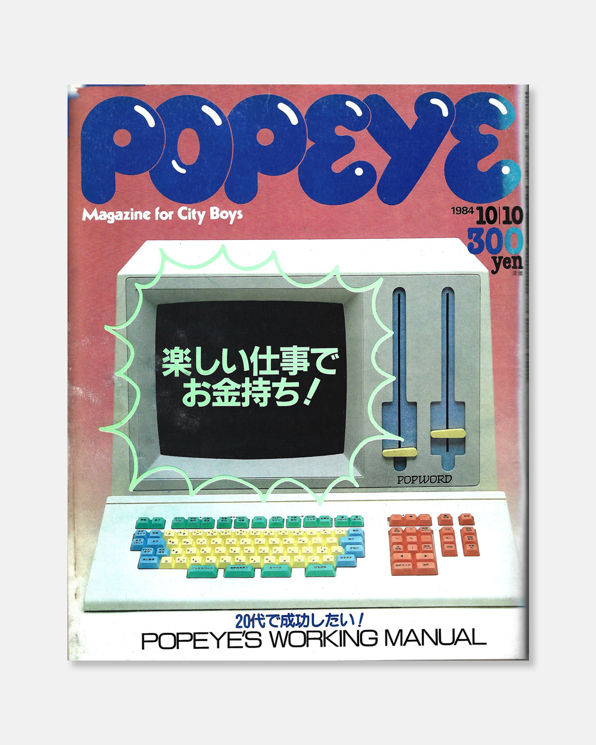 Popeye Magazine October 1984 (#184)