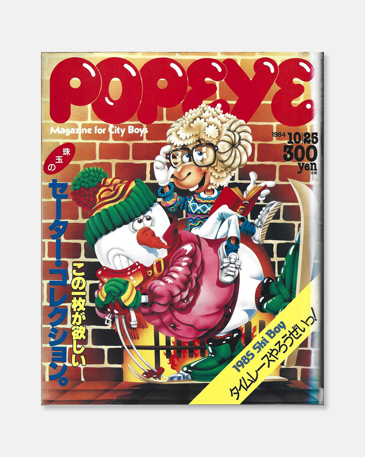 Popeye Magazine October 1984 (#185)