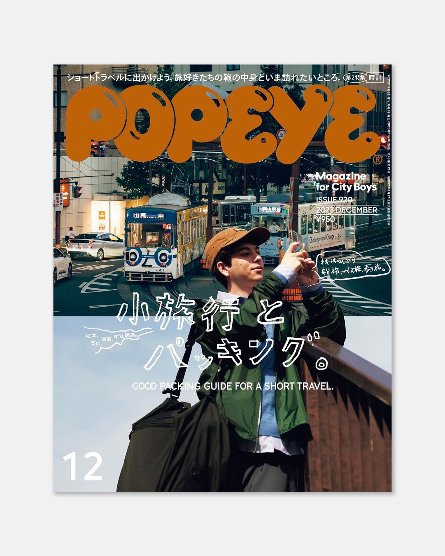 Popeye Magazine December 2023 (#920)