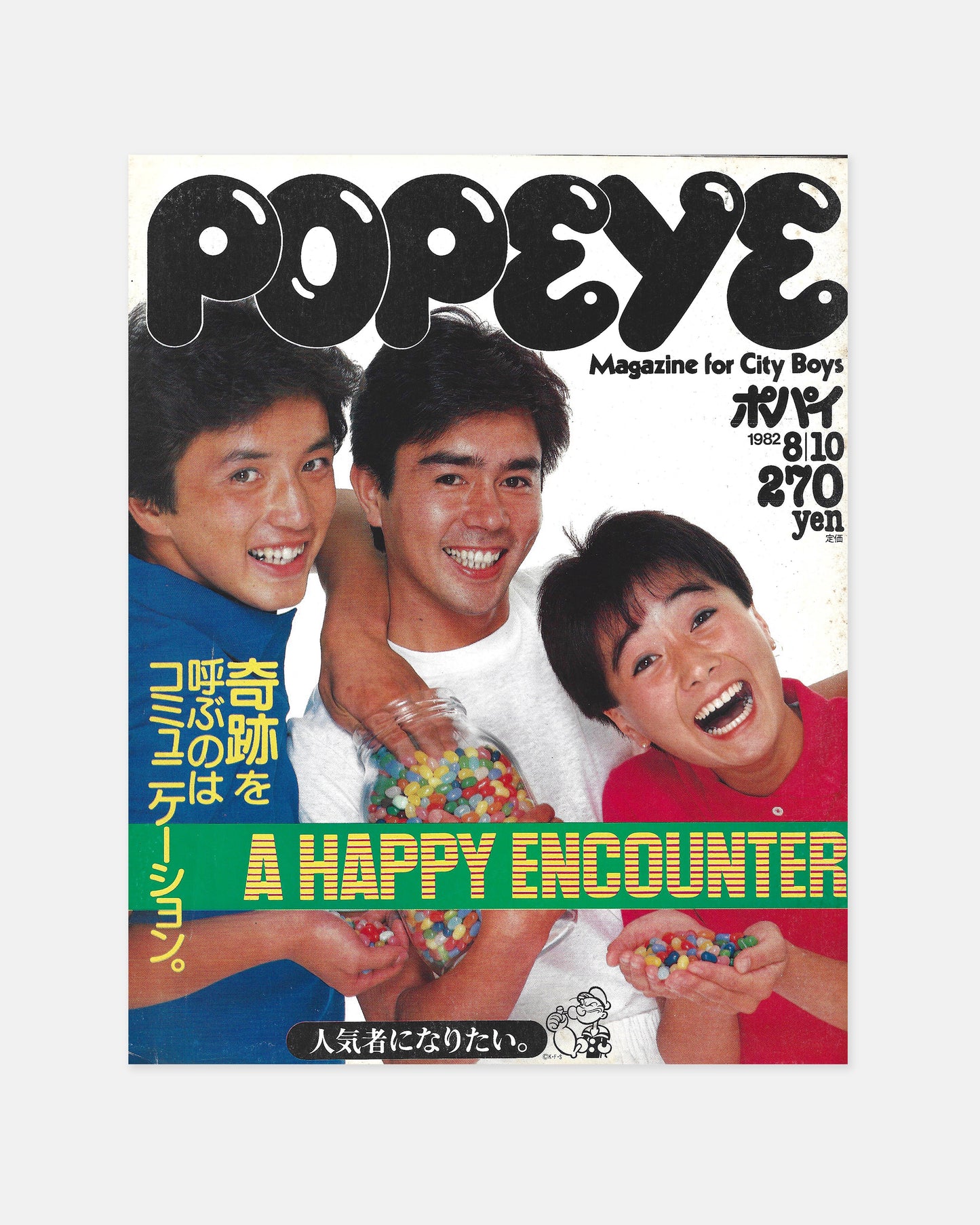 Popeye Magazine August 1982 (#132)