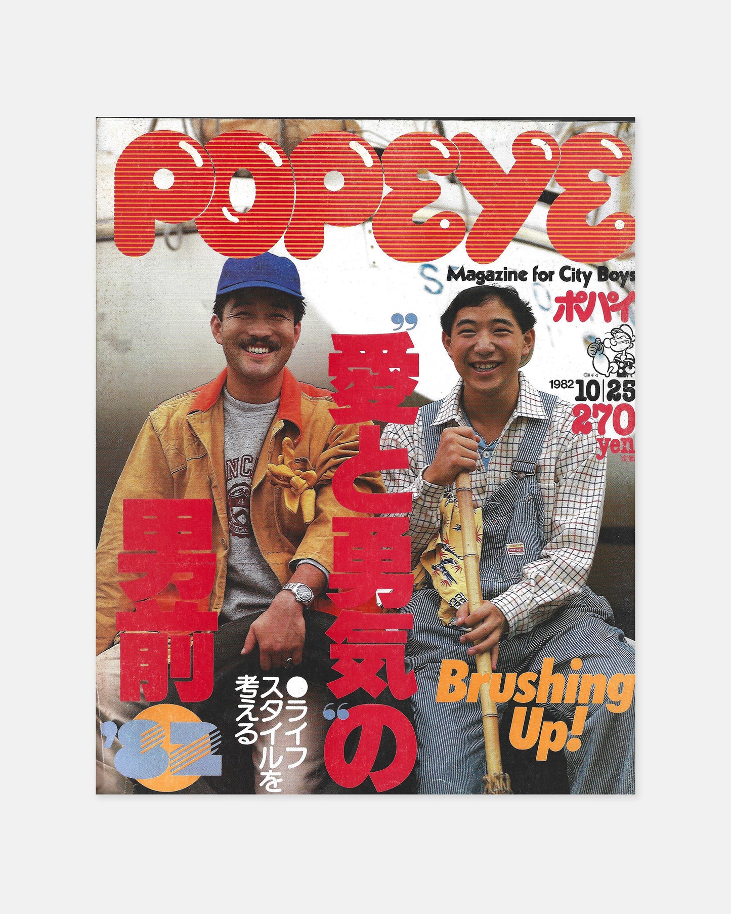 Popeye Magazine October 1982 (#137)