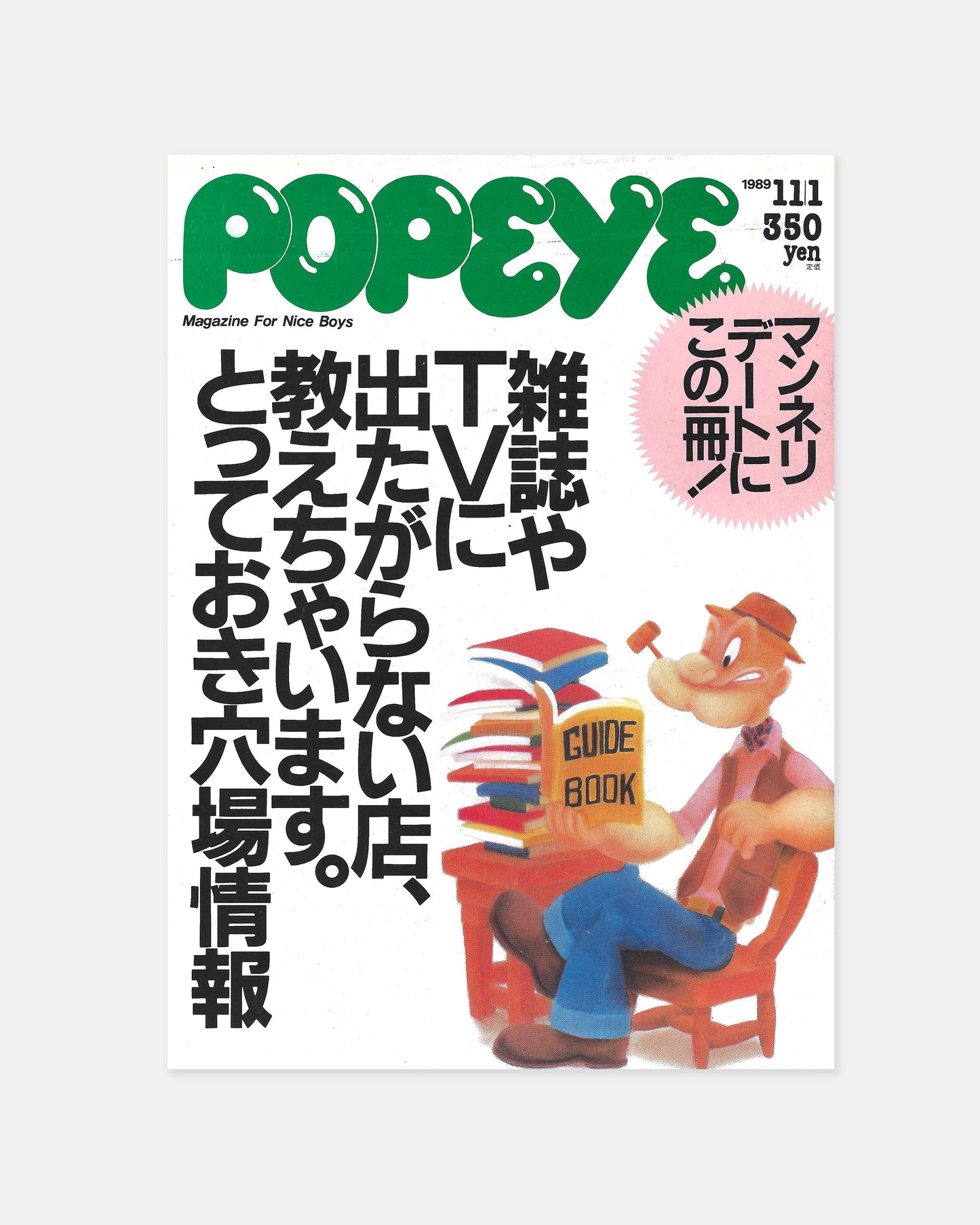 Popeye Magazine November 1989 (#303)