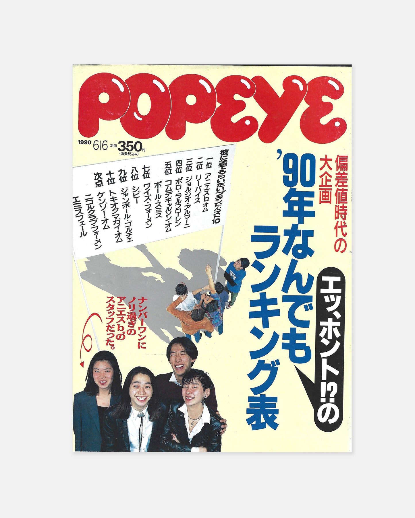 Popeye Magazine June 1990 (#316)