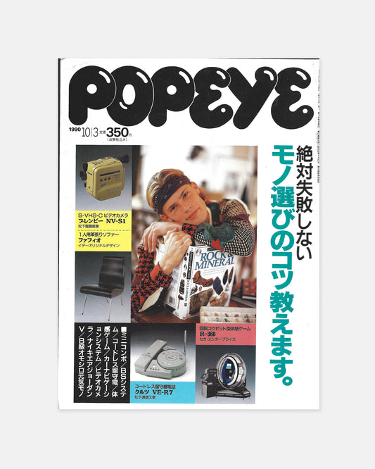 Popeye Magazine October 1990 (#324)