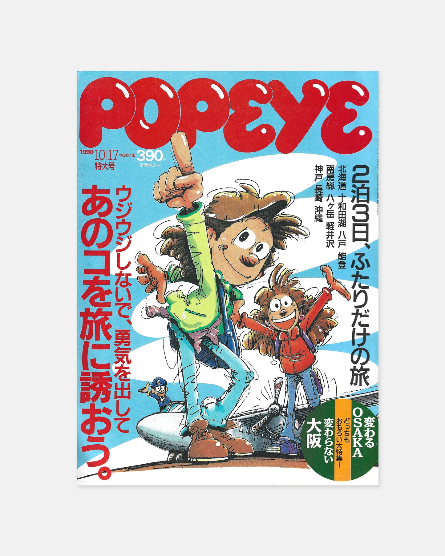 Popeye Magazine October 1990 (#325)