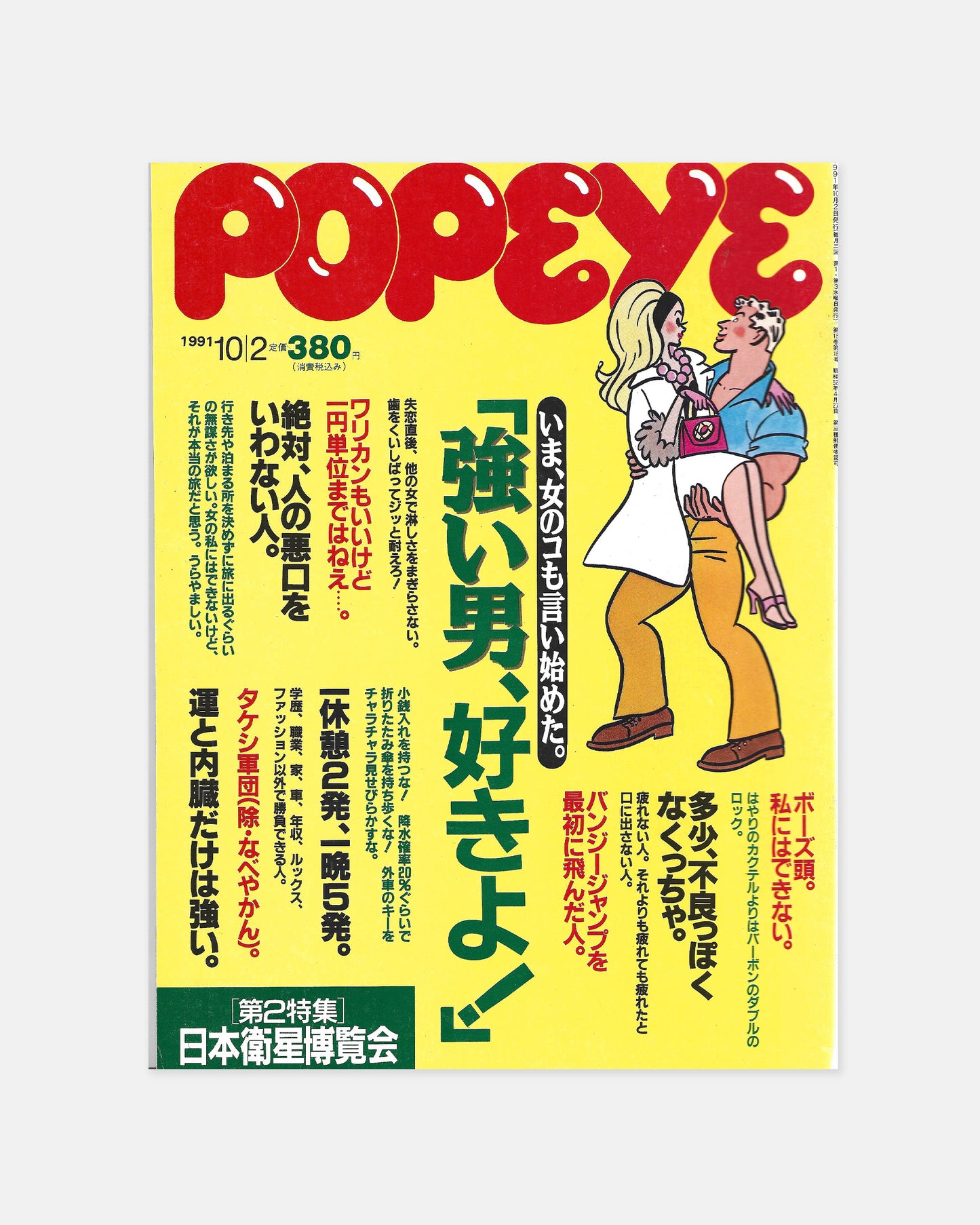 Popeye Magazine October 1991 (#347)