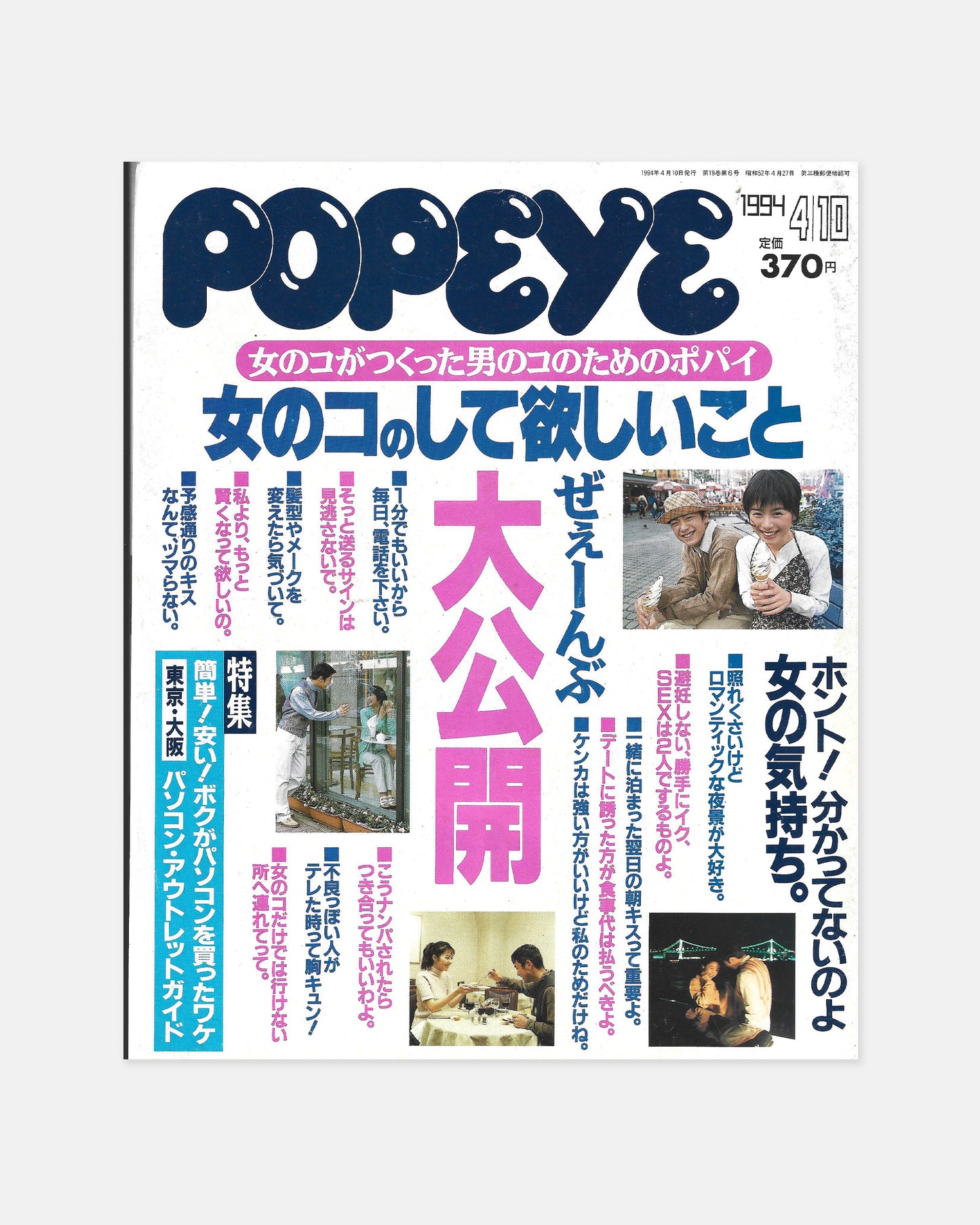 Popeye Magazine April 1994 (#446)